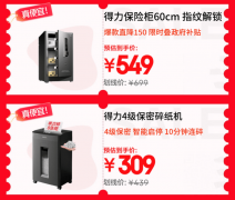 <b>得力GA311碎纸机京东11.价309元</b>